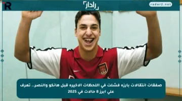 صفقات انتقالات بارزة فشلت في اللحظات الأخيرة قبل هانكو والنصر.. تعرف على أبرز 8 حالات في 2025